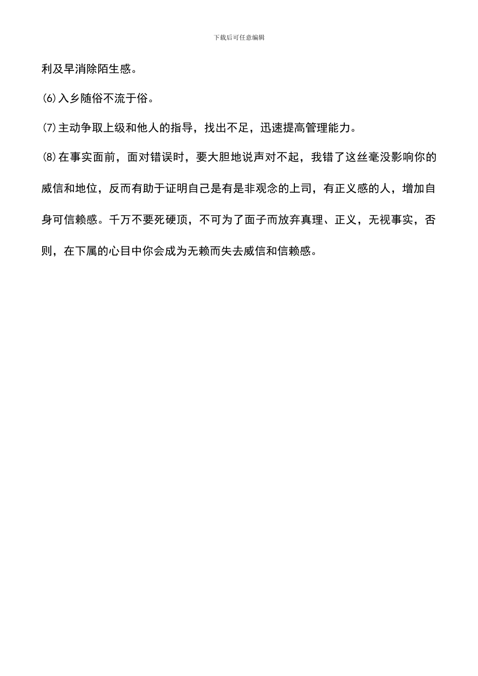 遴选文档：升职后如何当好新官范文_第2页