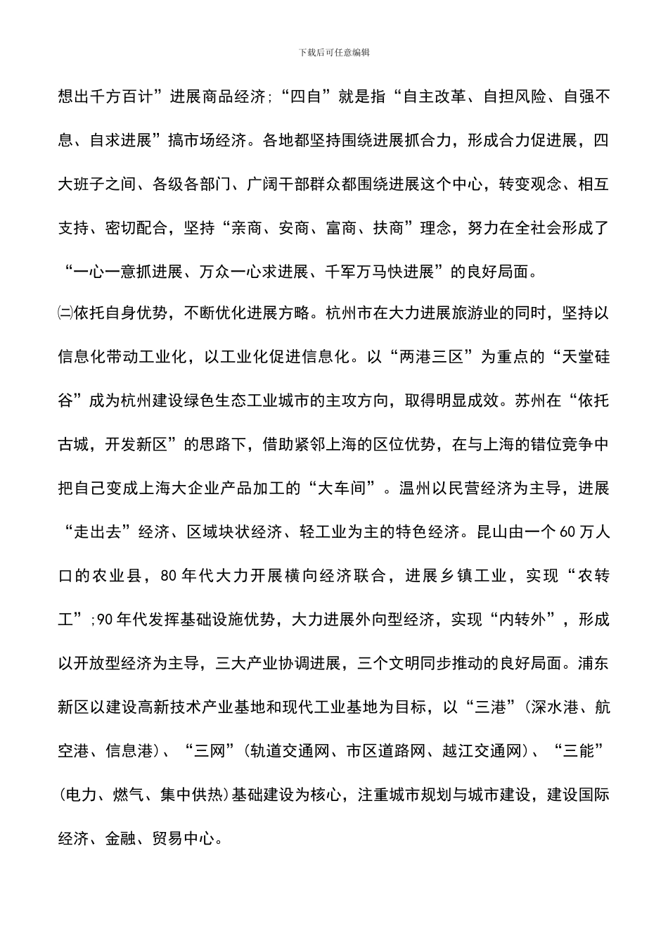 遴选文档：华东地区考察学习报告范文_第3页