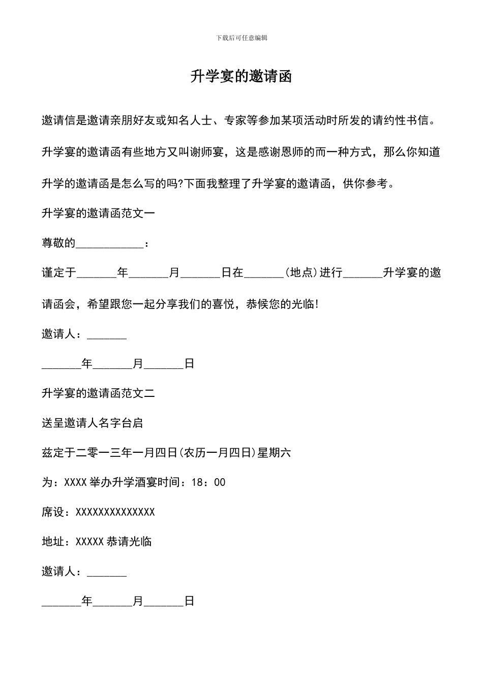 遴选文档：升学宴的邀请函_第1页