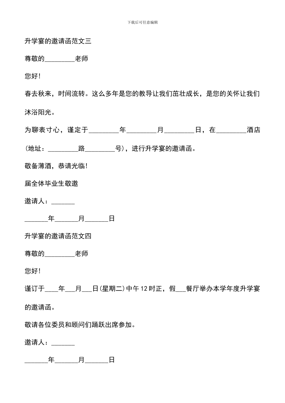 遴选文档：升学宴的邀请函_第2页