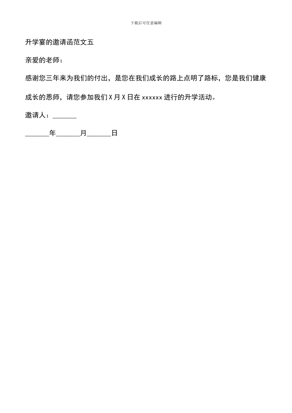 遴选文档：升学宴的邀请函_第3页