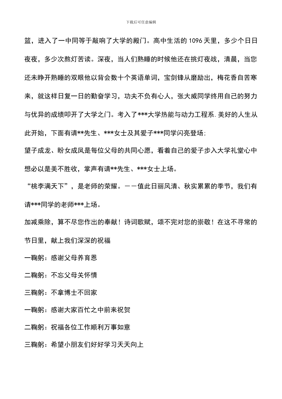 遴选文档：升学答谢酒宴主持稿_第2页