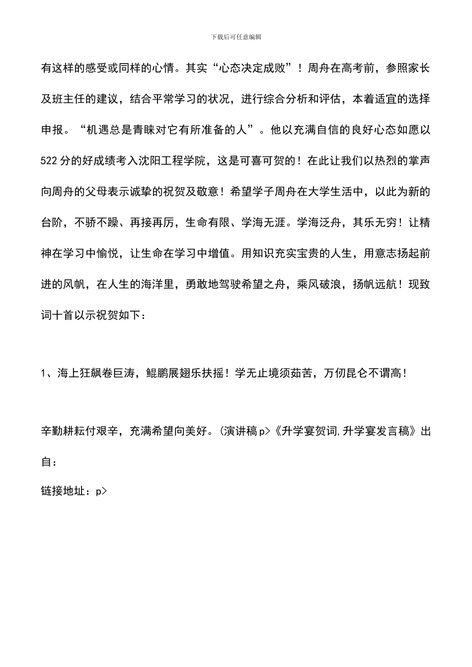 遴选文档：升学宴贺词_第2页