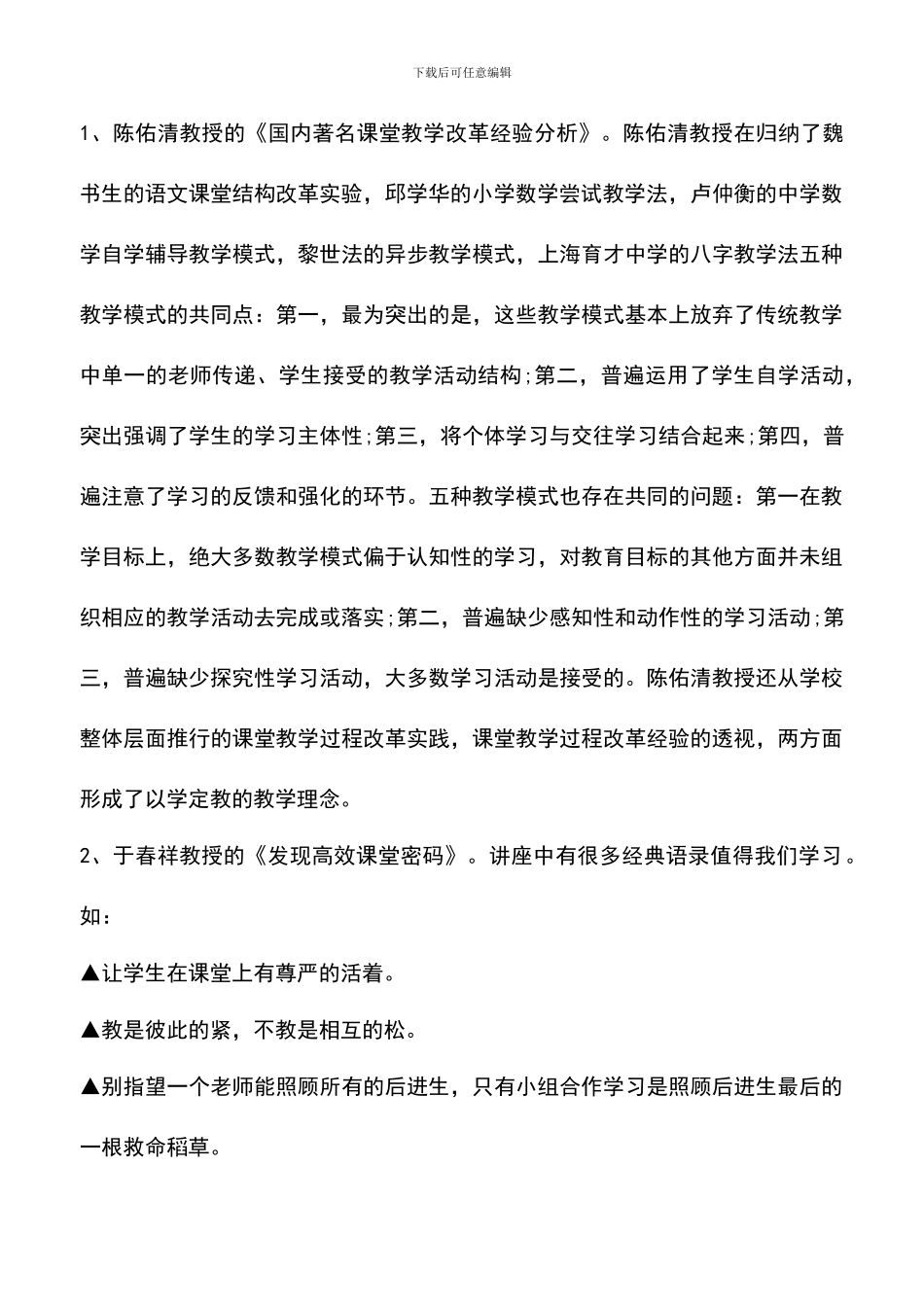 遴选文档：华中师范大学校长培训心得体会_第2页