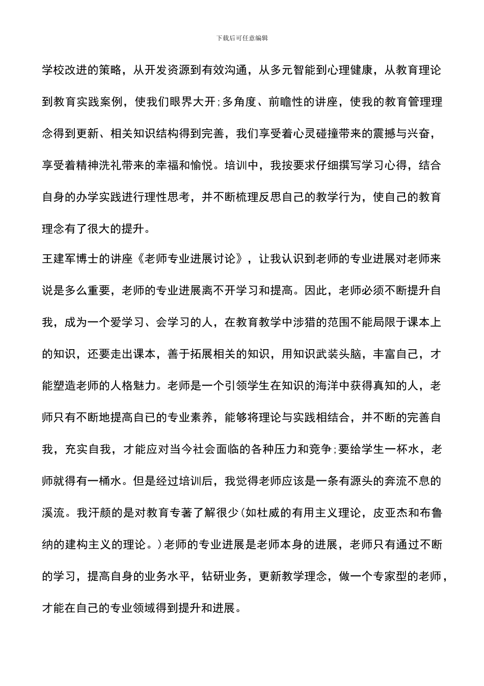 遴选文档：华东师大培训心得体会_第2页