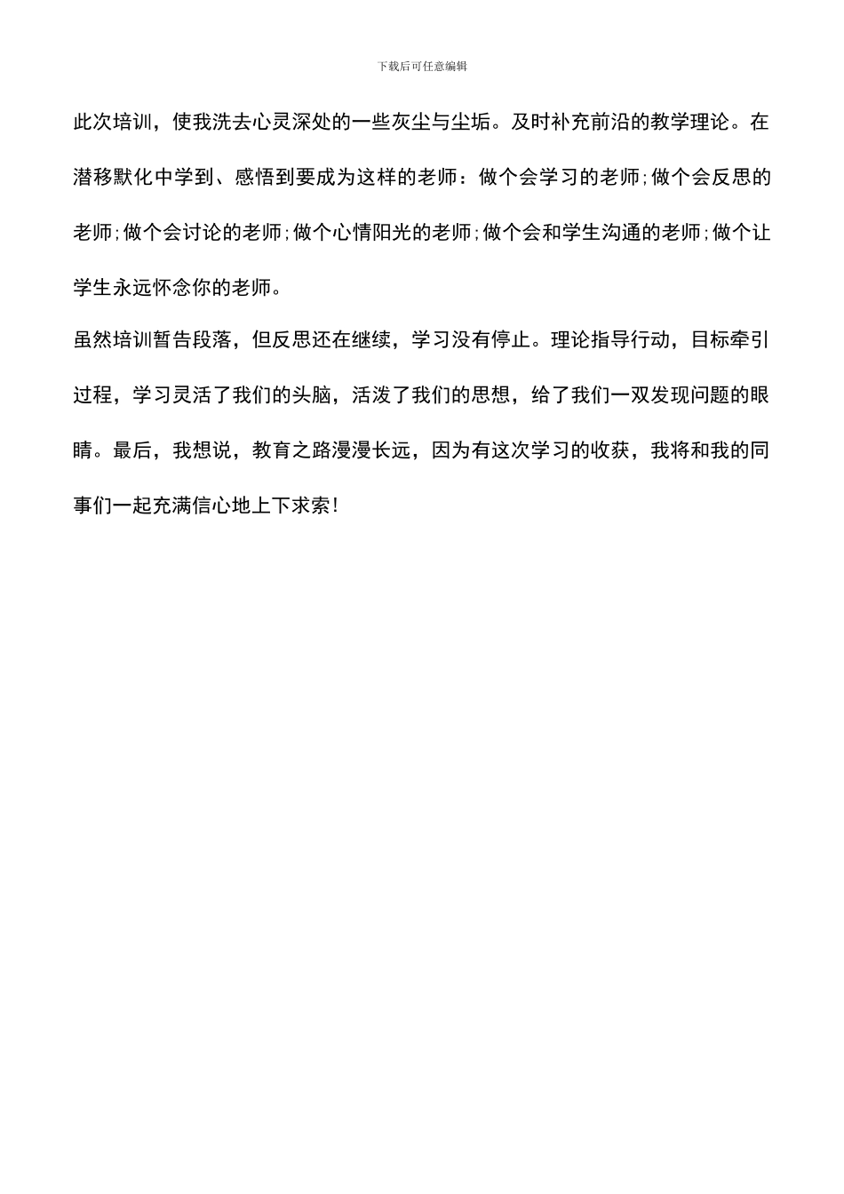 遴选文档：华东师大培训心得体会_第3页
