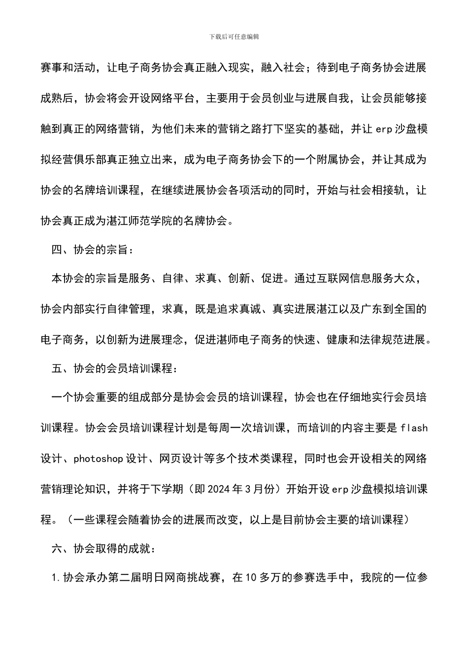 遴选文档：协会评优申报材料_第3页