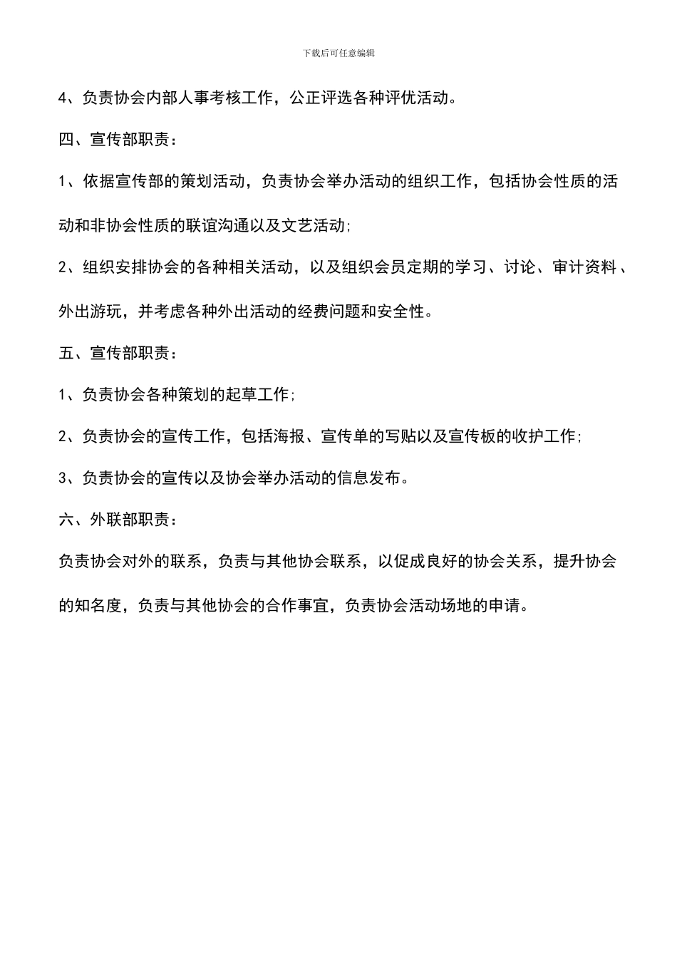 遴选文档：协会规章制度_第2页