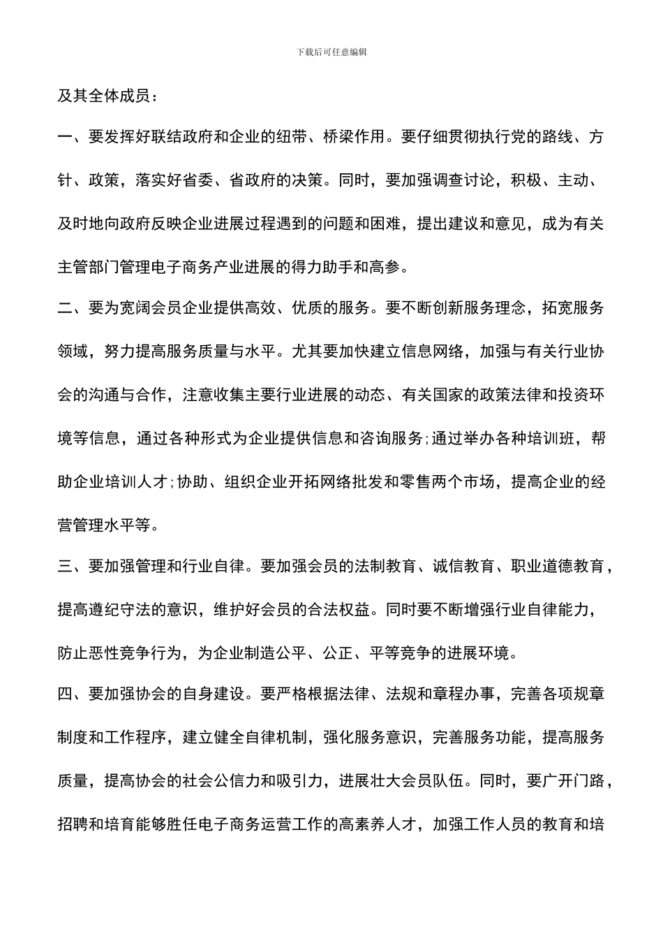 遴选文档：协会成立贺词三篇_第2页