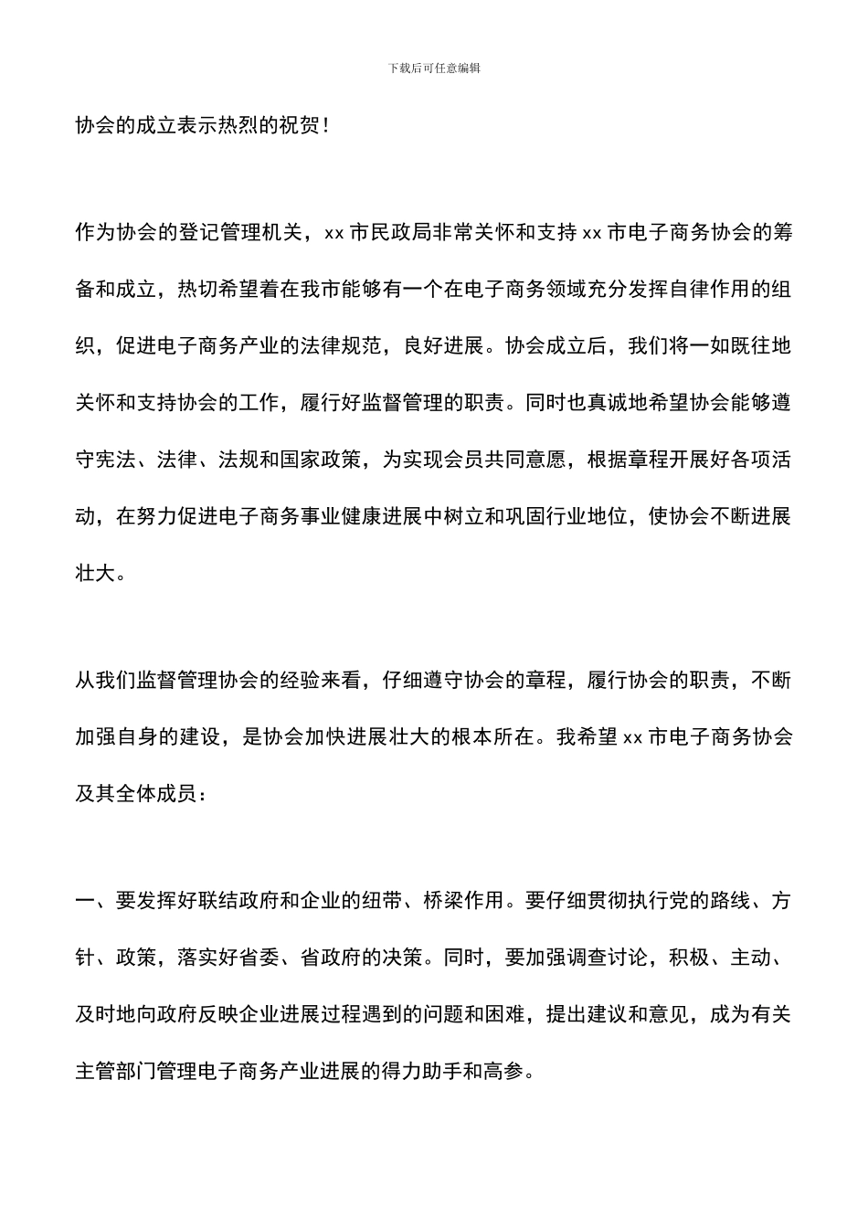 遴选文档：协会成立贺词_第3页