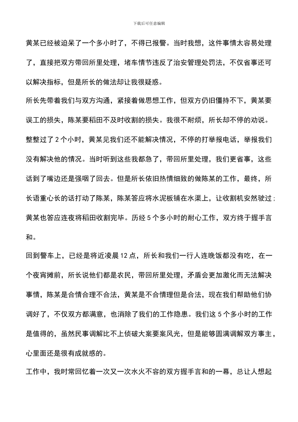 遴选文档：协警工作的心得感想_第2页