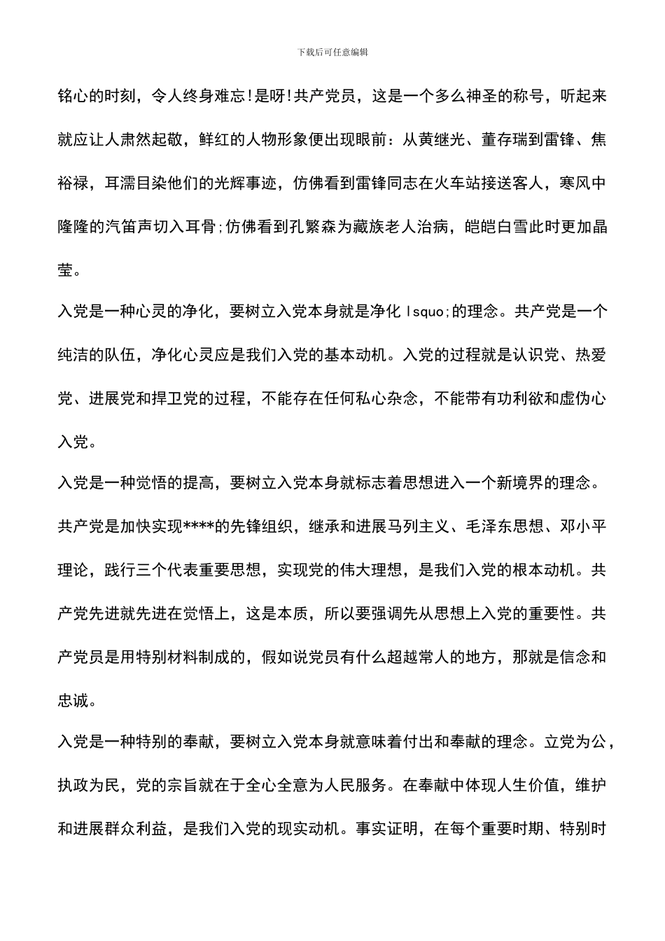 遴选文档：协警工作思想汇报格式范文_第2页