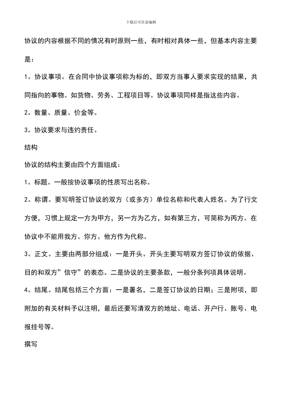 遴选文档：协议书写作的基本要求_第2页