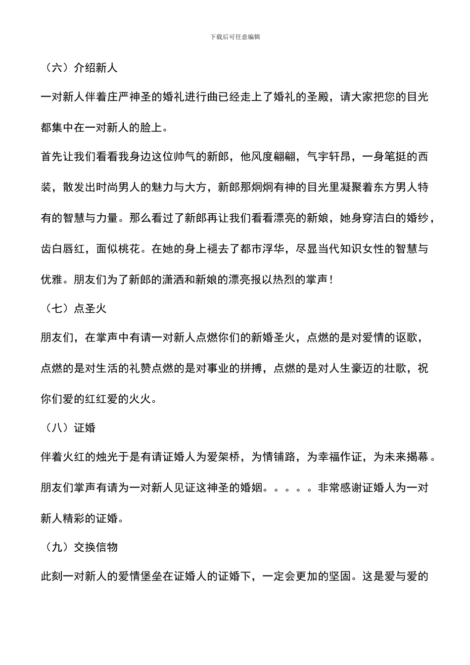 遴选文档：单人主持婚礼台词-1_第3页