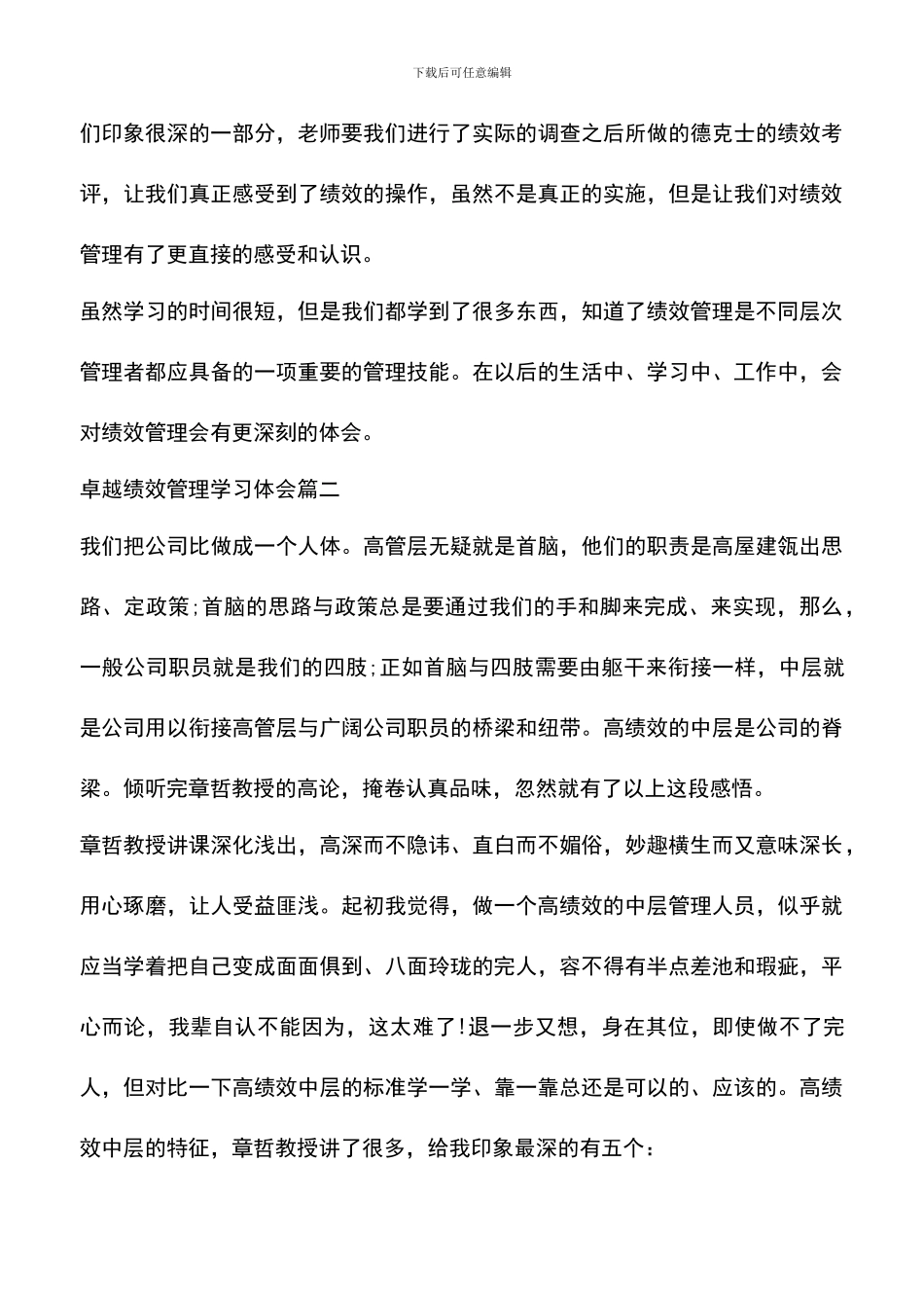 遴选文档：卓越绩效管理学习体会_第3页