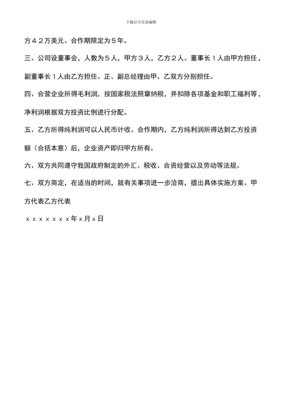 遴选文档：协议书_第2页