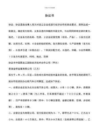 遴选文档：协议书