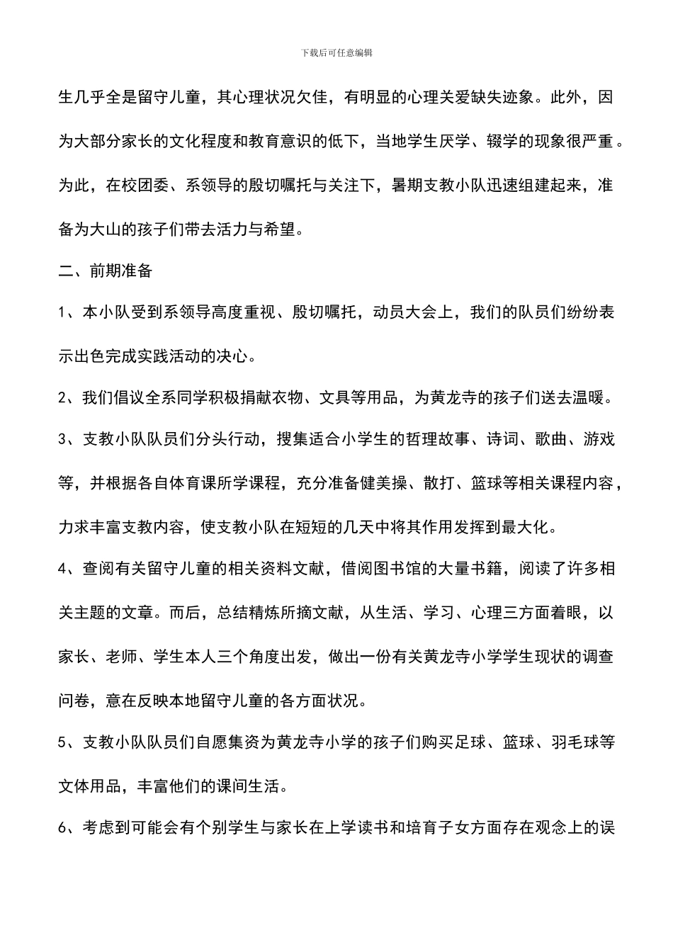 遴选文档：华北电力大学环境学院暑期社会实践报告_第2页