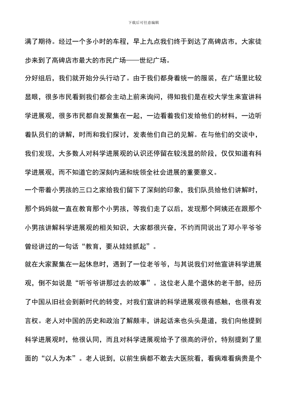 遴选文档：华北电力大学暑期社会实践报告_第3页