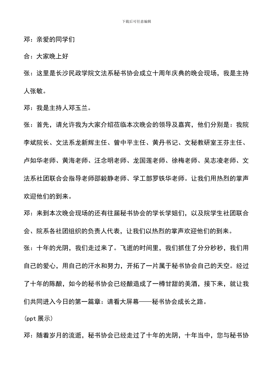 遴选文档：协会十周年庆典主持词_第2页