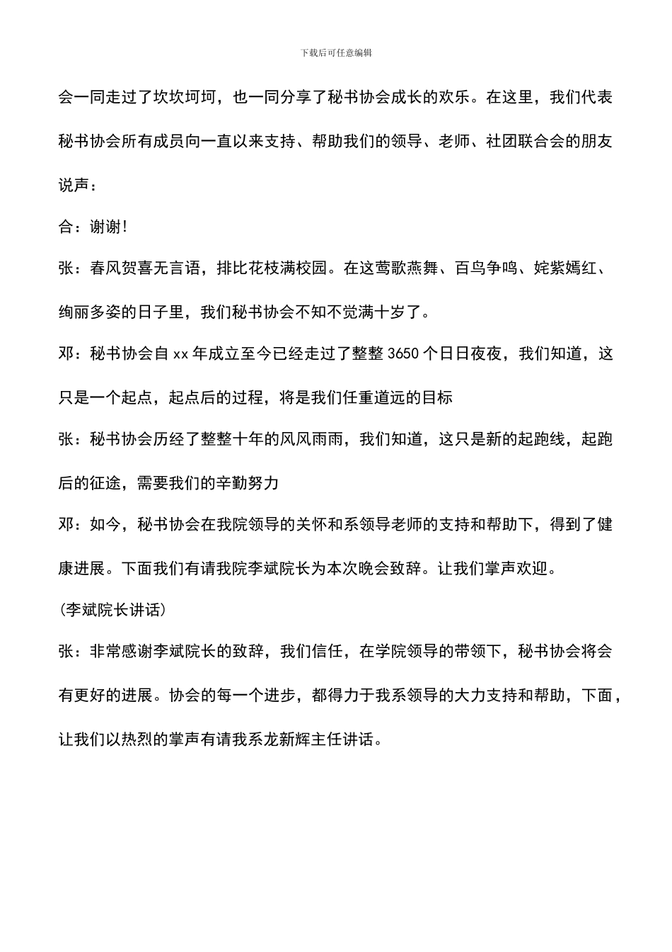 遴选文档：协会十周年庆典主持词_第3页