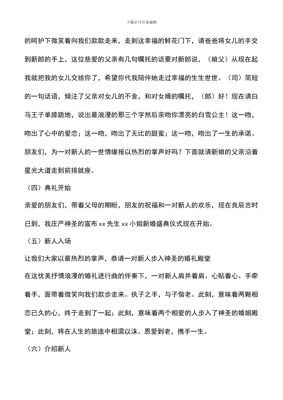 遴选文档：单人婚礼主持台词_第2页