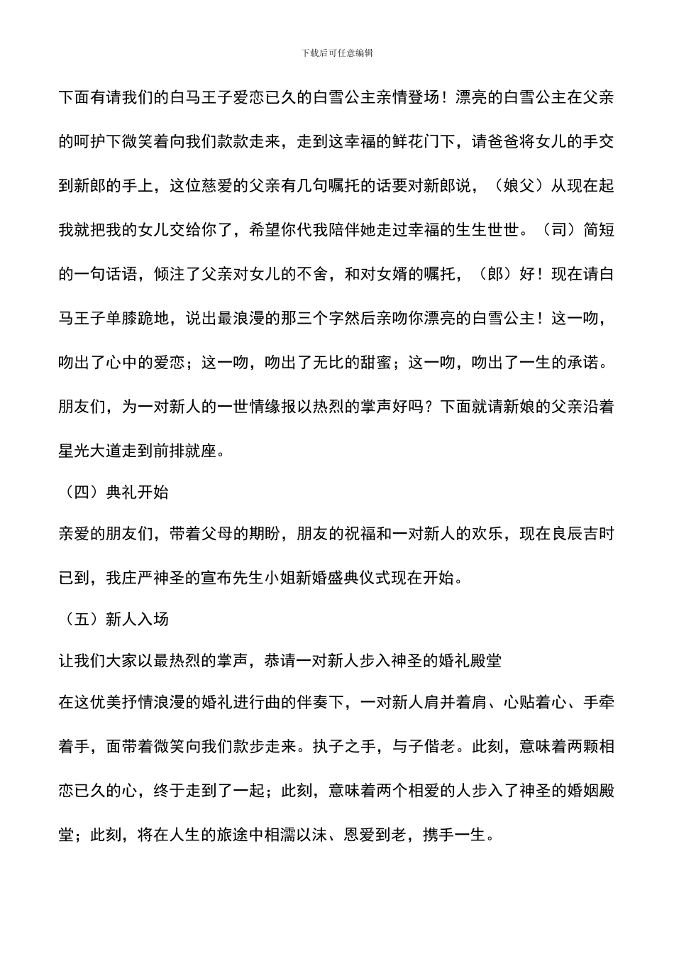 遴选文档：单人主持婚礼台词_第2页