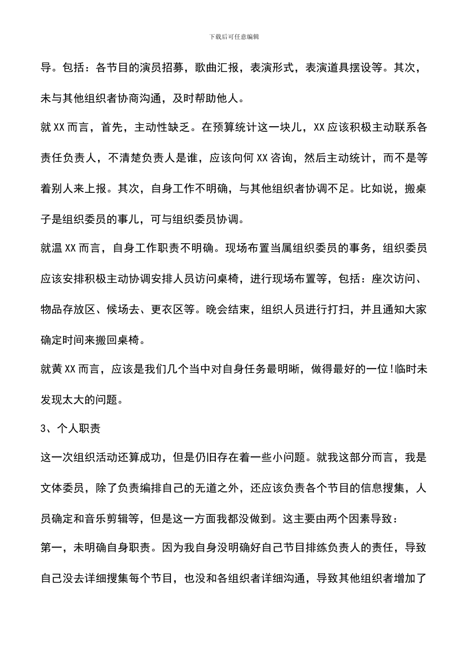 遴选文档：单位七夕活动总结范文_第2页