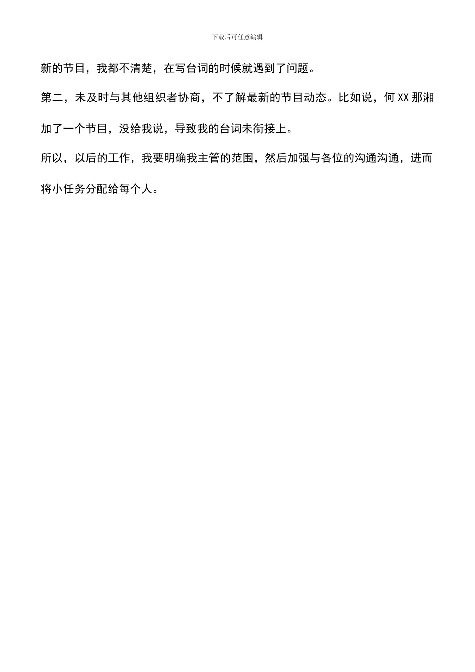 遴选文档：单位七夕活动总结范文_第3页