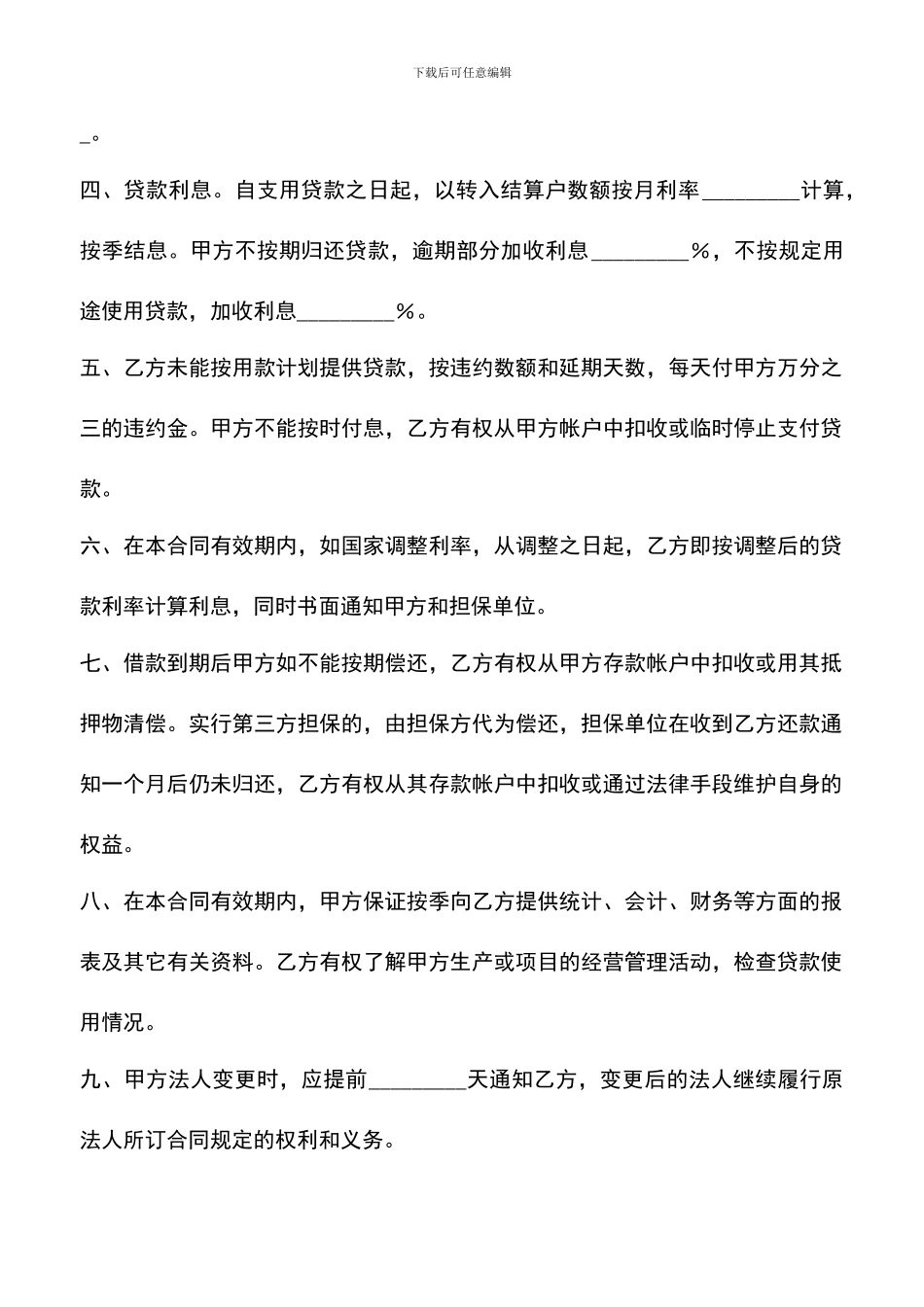 遴选文档：单位住房借款合同_第2页