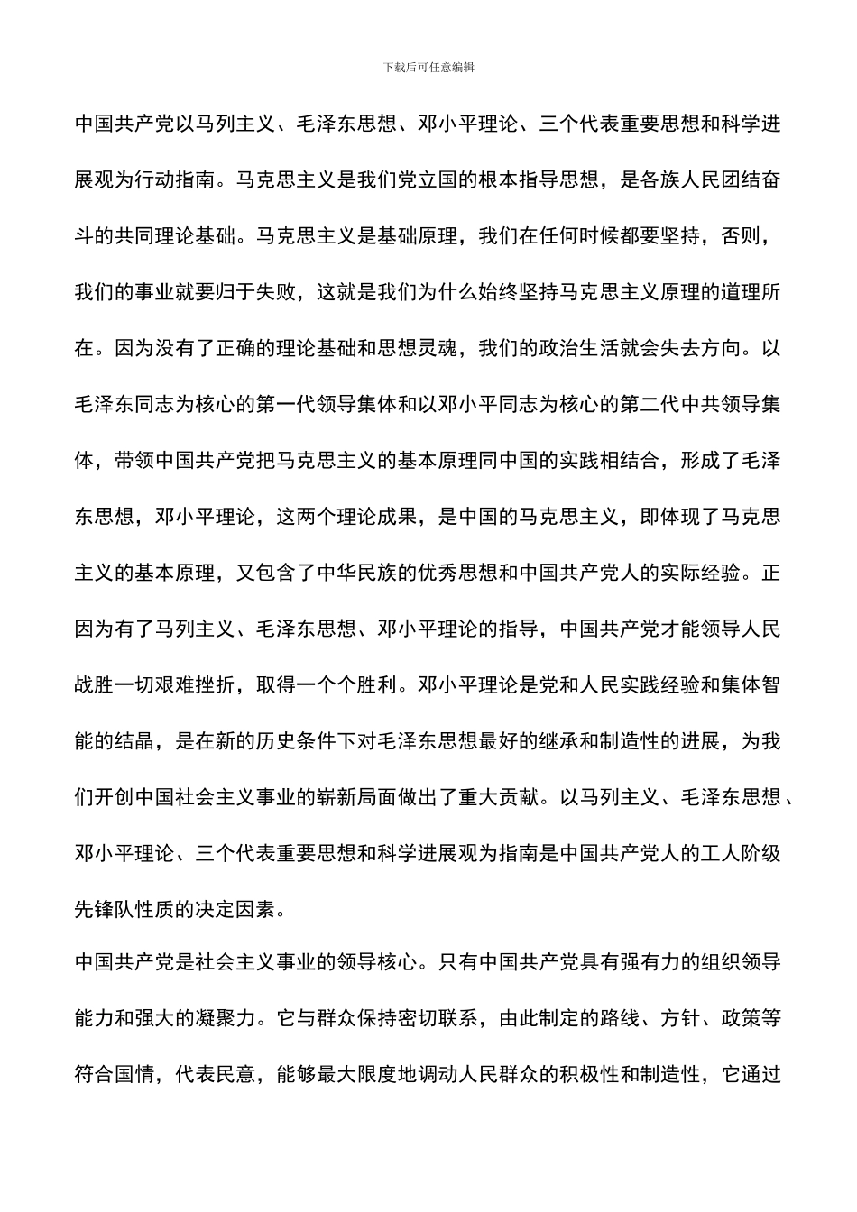 遴选文档：单位优秀职工入党申请书_第2页