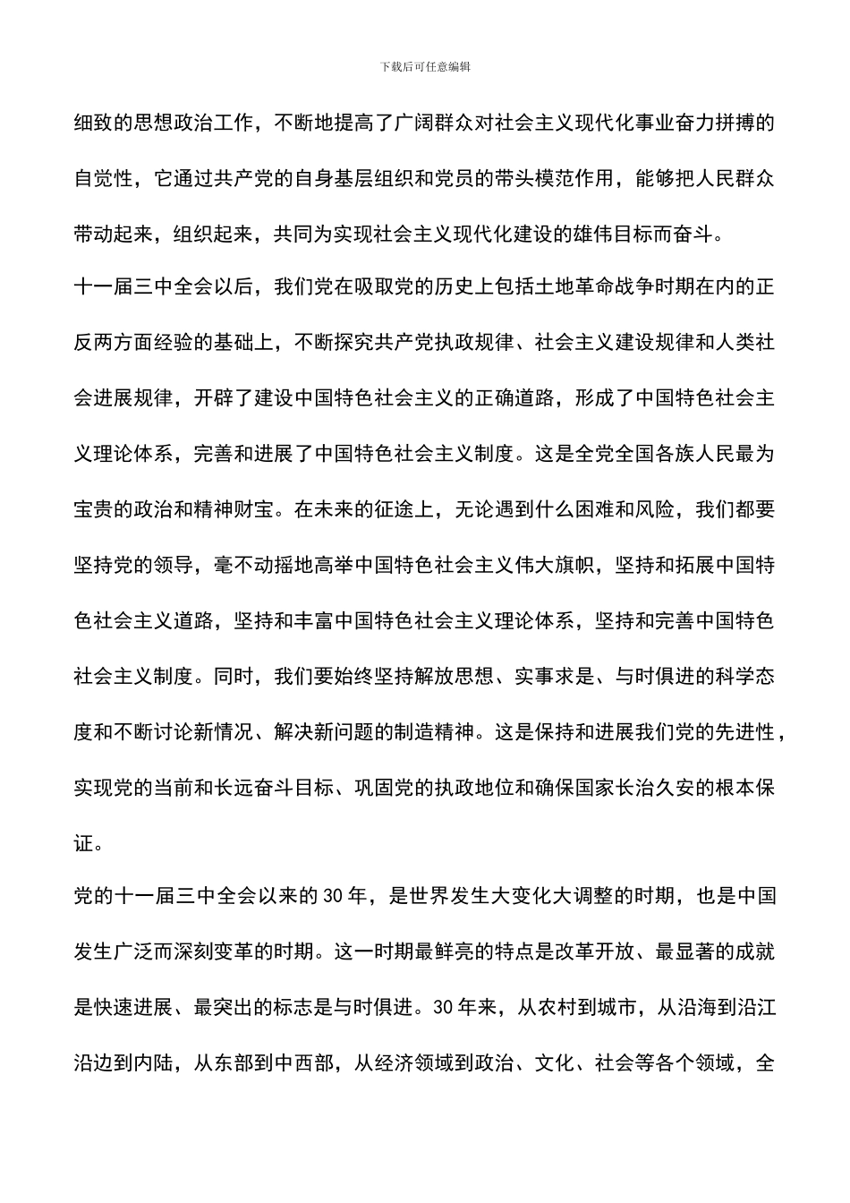 遴选文档：单位优秀职工入党申请书_第3页