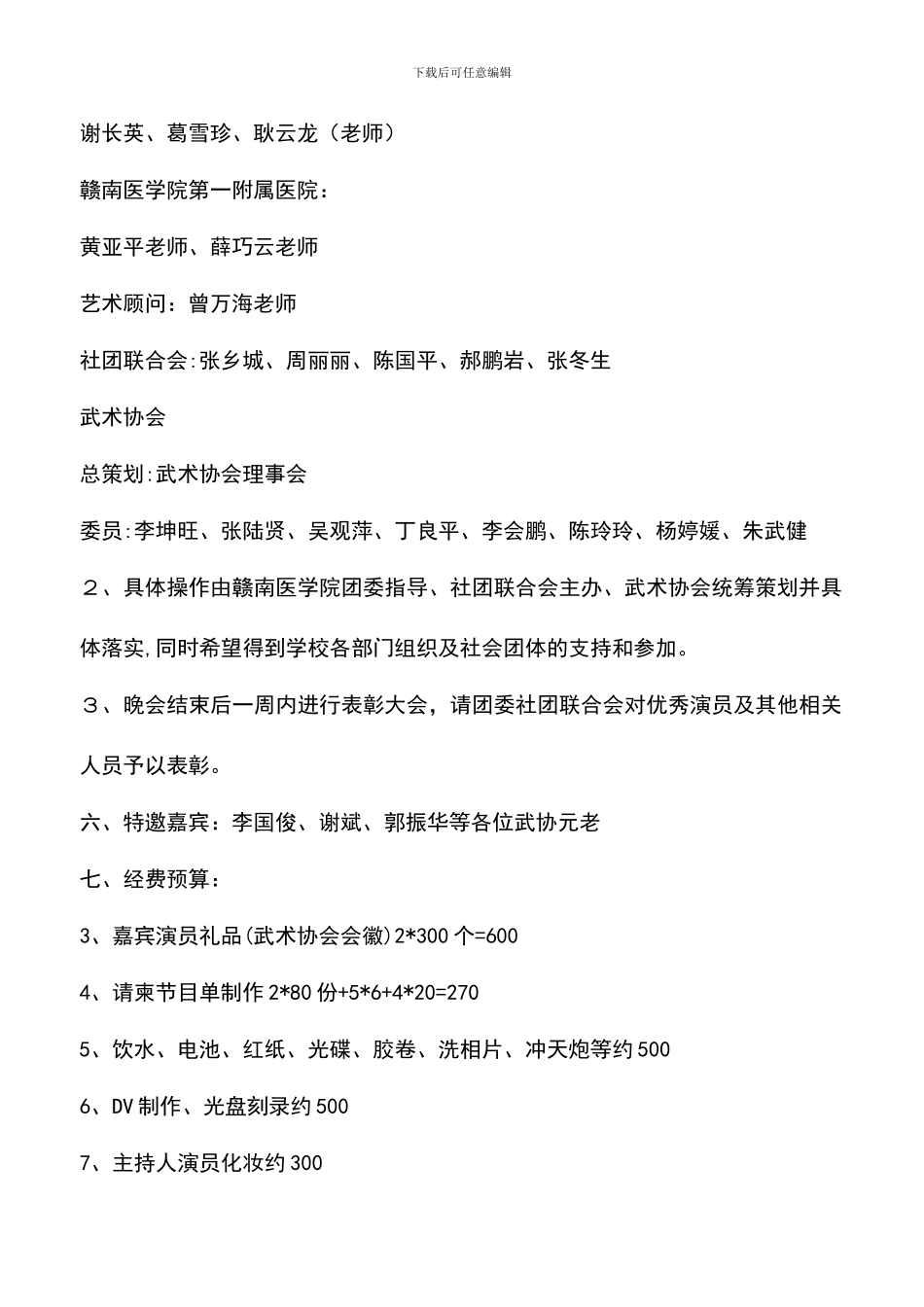 遴选文档：协会周年庆典策划书_第2页