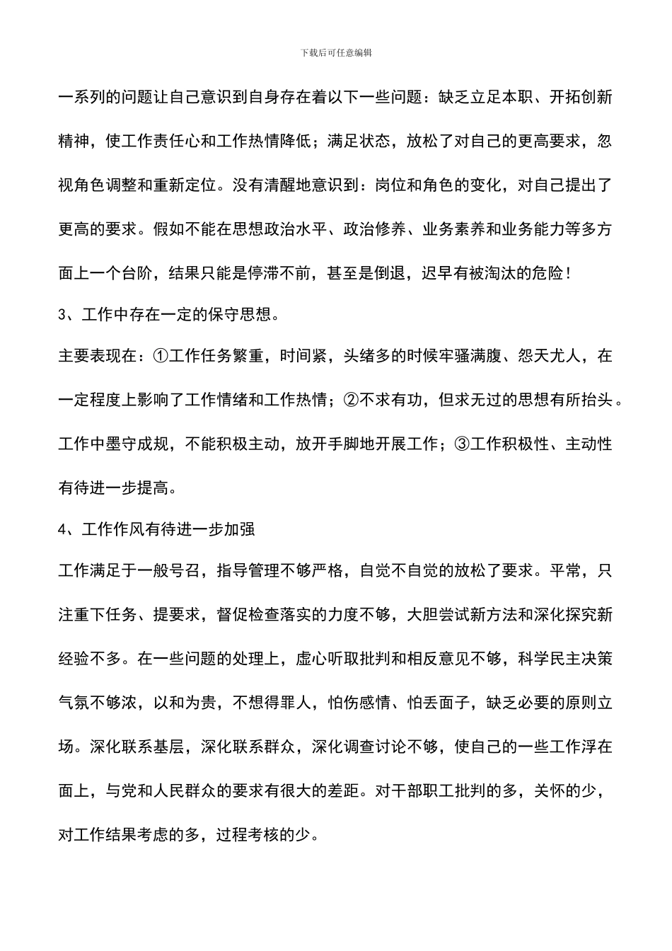 遴选文档：单位作风治理方案_第2页