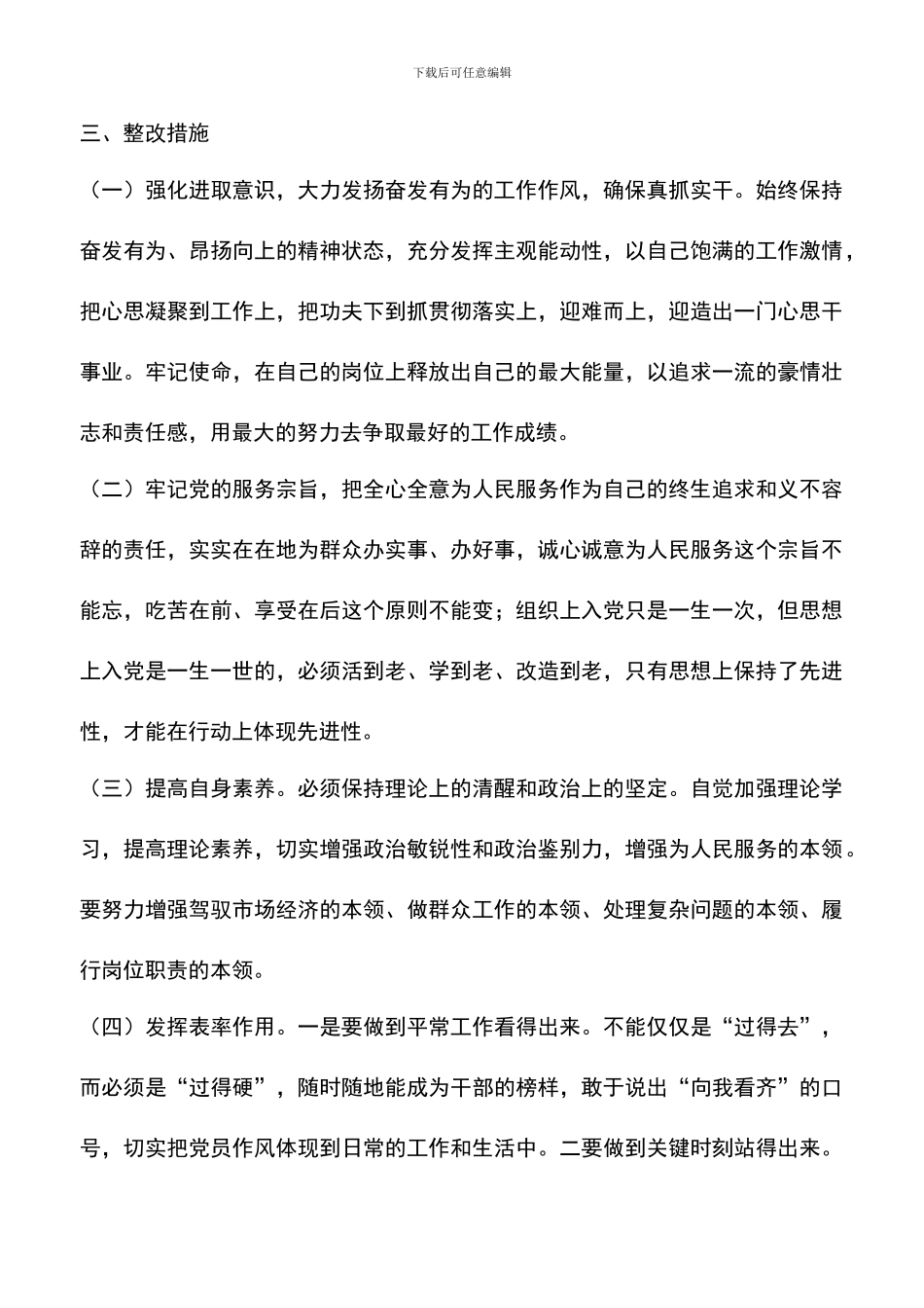 遴选文档：单位作风治理方案_第3页