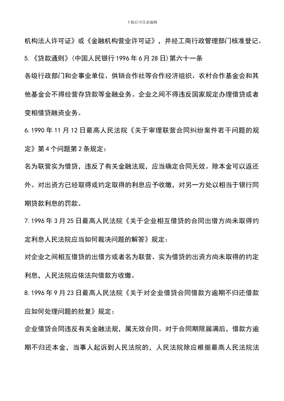 遴选文档：单位借款合同到期未还会怎么样_第2页