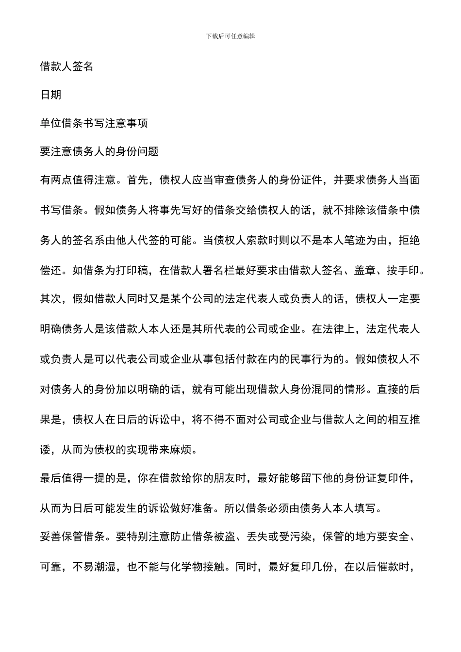 遴选文档：单位借条的标准格式_第2页