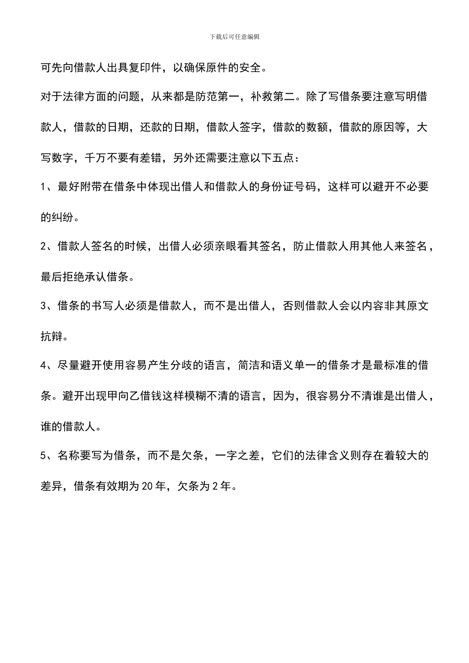 遴选文档：单位借条的标准格式_第3页