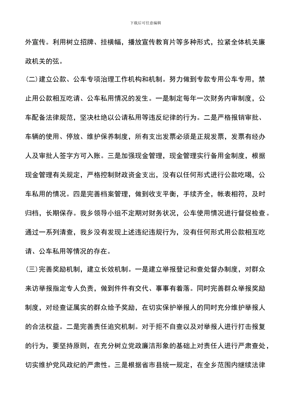 遴选文档：单位公款吃喝自查报告范文_第2页