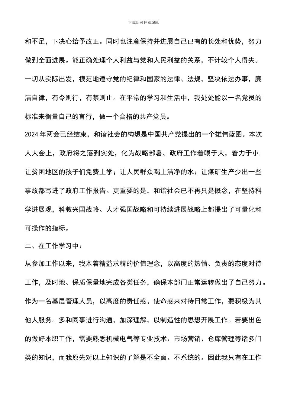 遴选文档：单位入党转正申请书_第2页