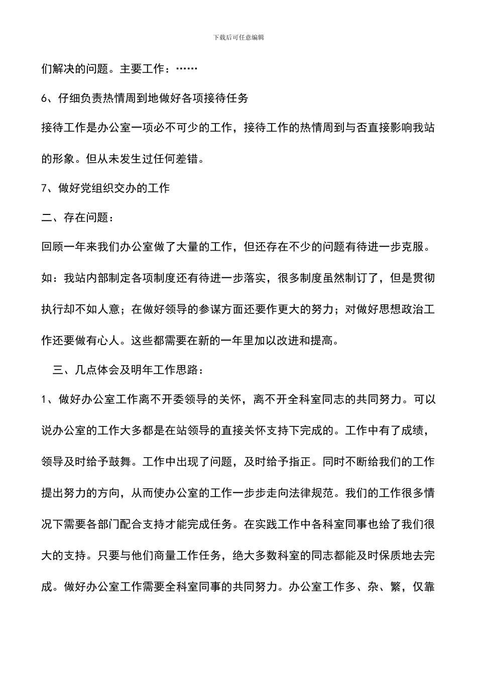 遴选文档：单位办公室工作总结_第3页