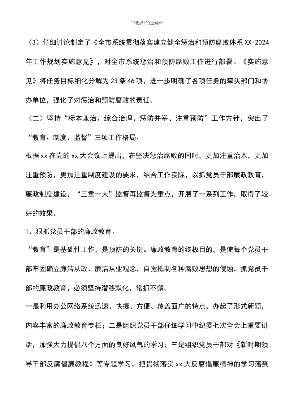 遴选文档：单位党风廉政建设工作开展情况自查报告_第3页