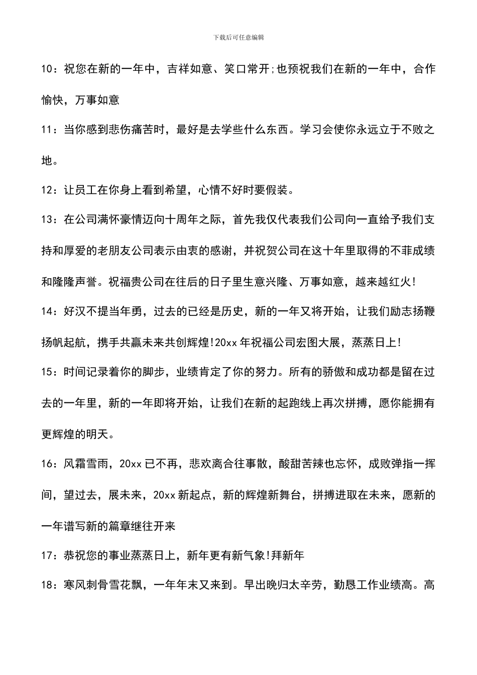 遴选文档：单位十周年祝福语_第2页
