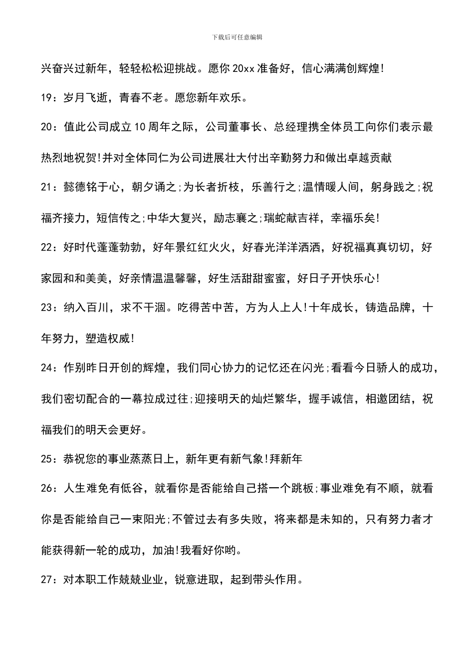 遴选文档：单位十周年祝福语_第3页