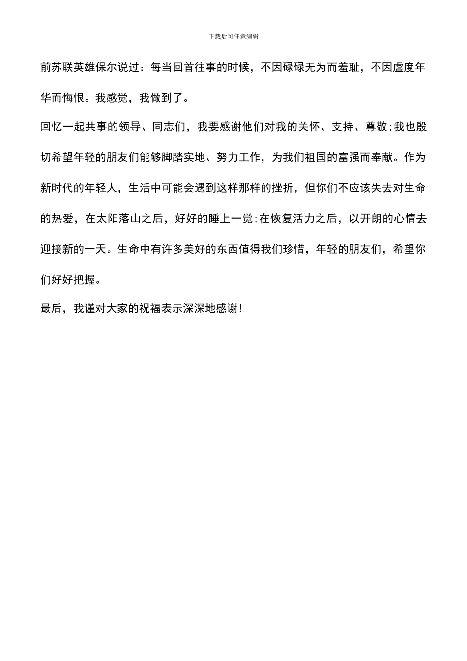 遴选文档：单位员工八十岁寿辰致辞_第2页