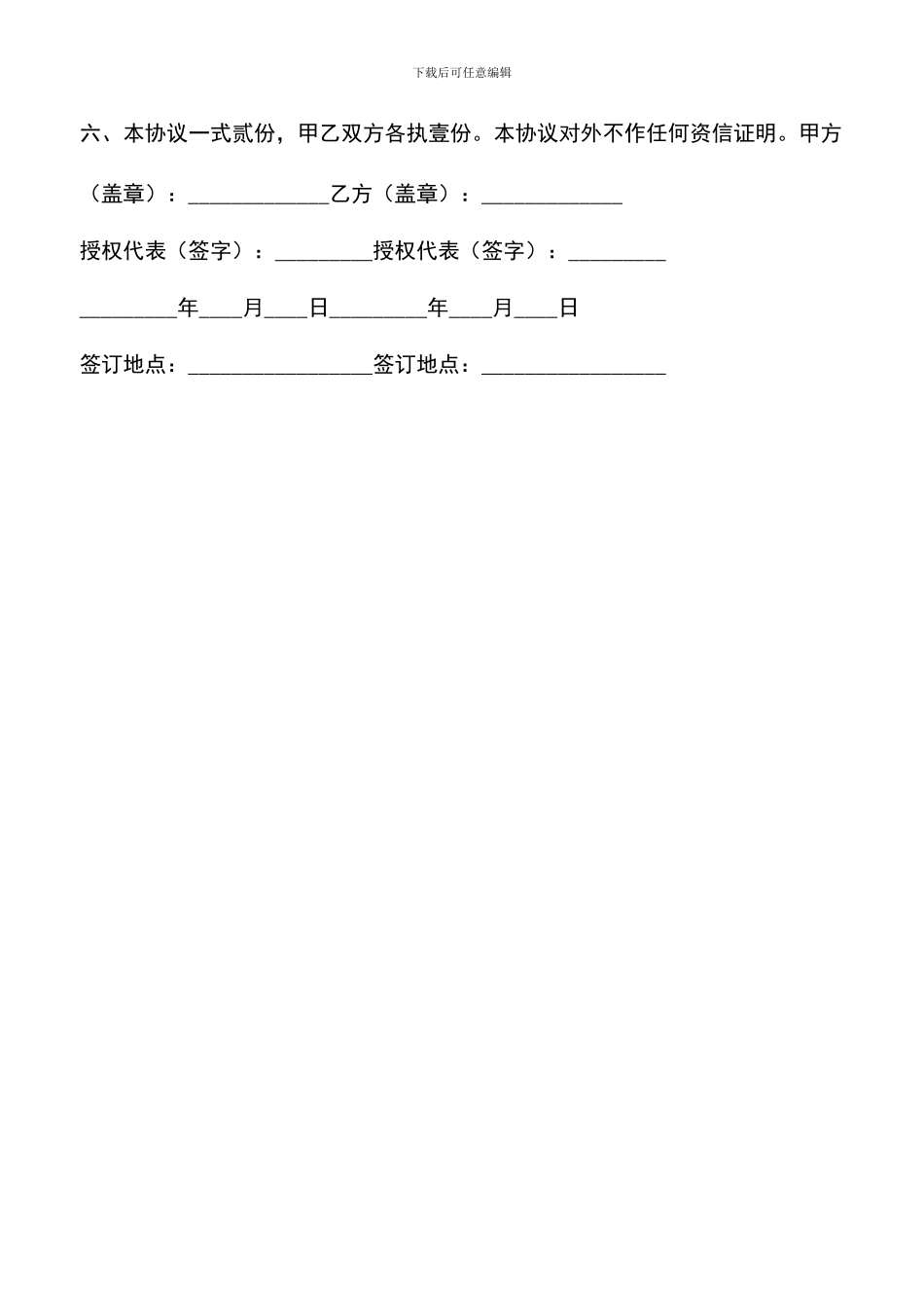遴选文档：单位协定存款协议书_第2页