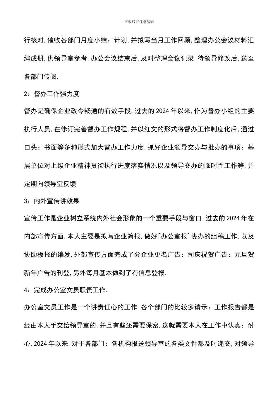 遴选文档：单位办公室文员试用期工作总结范文_第3页