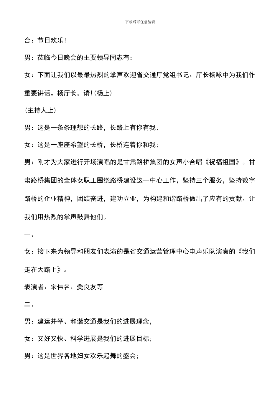 遴选文档：单位三八妇女节的主持词_第2页