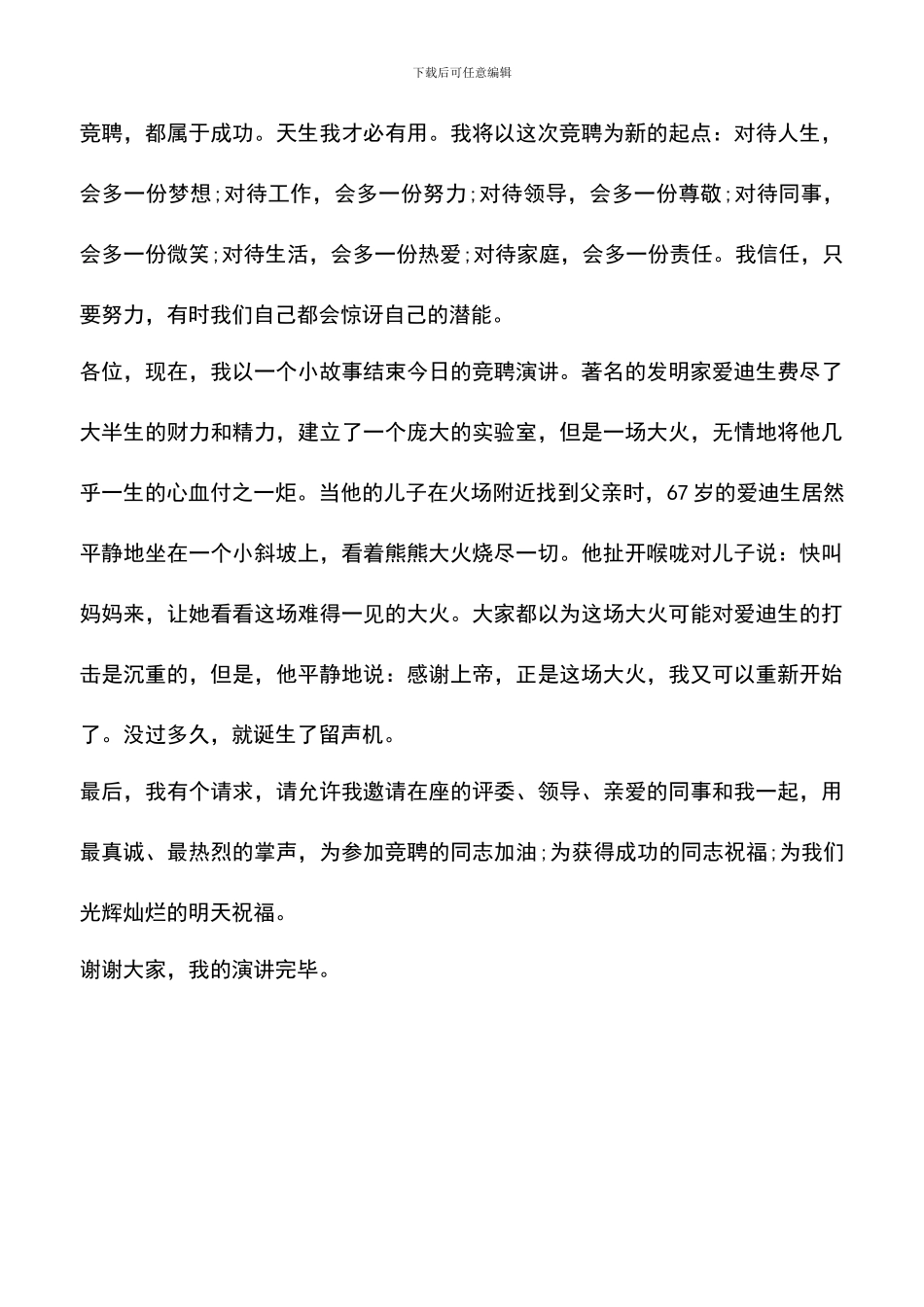 遴选文档：单位中层干部竞聘演讲稿_第3页