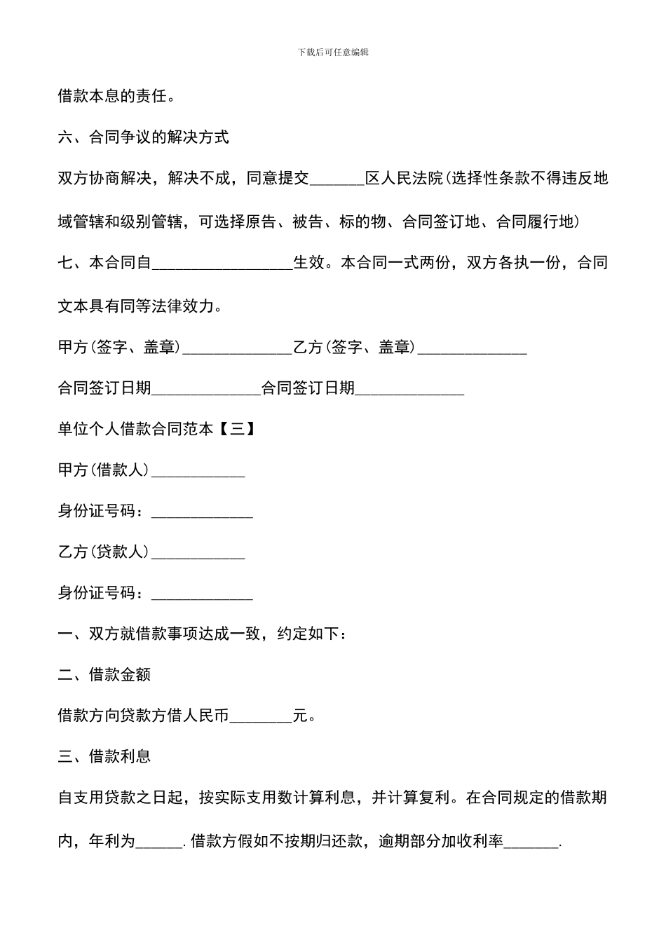 遴选文档：单位个人借款合同范本_第3页